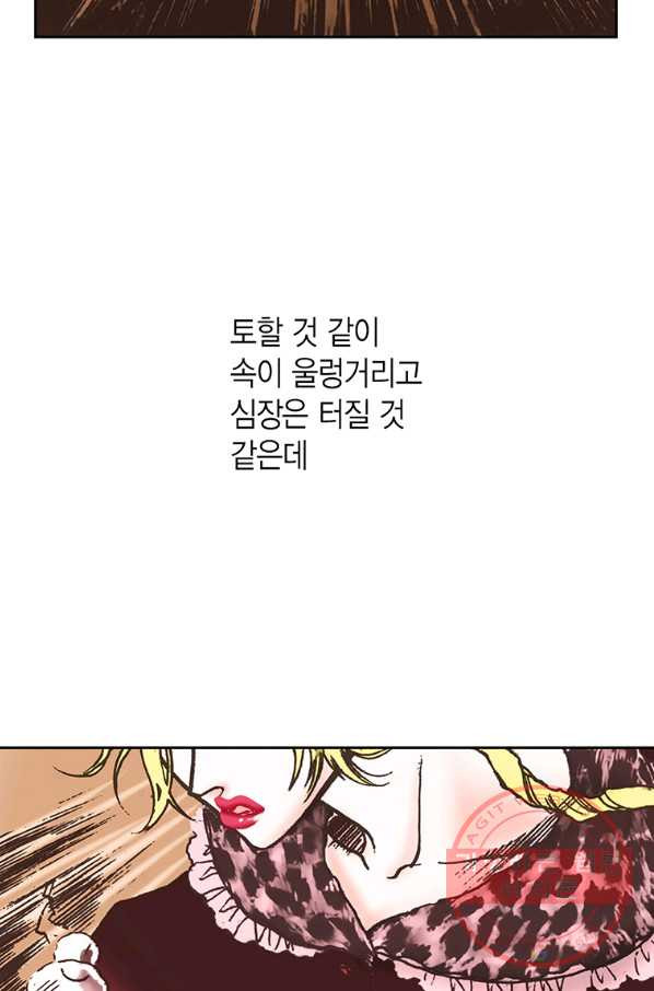 에뷔오네 65화 - 웹툰 이미지 59