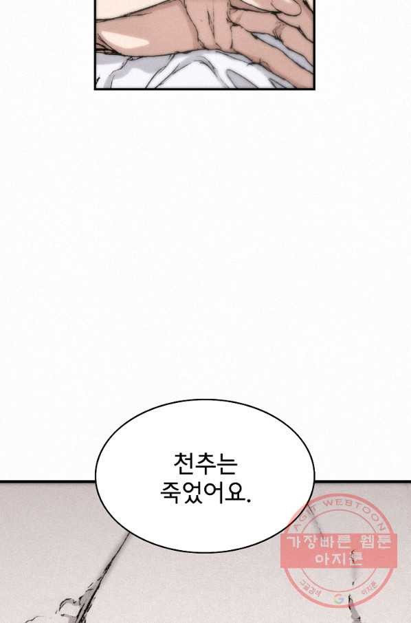 천추 29화 - 웹툰 이미지 4