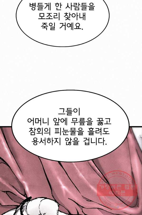 천추 29화 - 웹툰 이미지 15