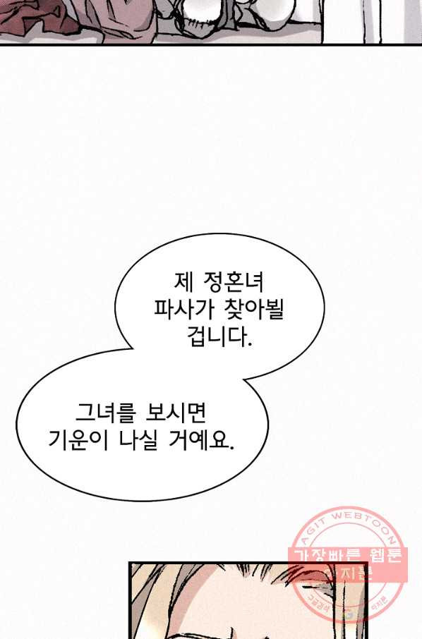 천추 29화 - 웹툰 이미지 28