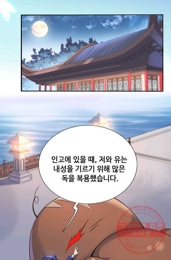 황후마마가 이상해 61화 - 웹툰 이미지 34