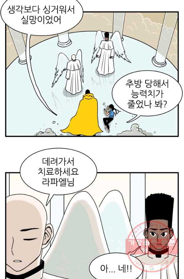 흡혈고딩 피만두 191화 치료해줄게 - 웹툰 이미지 3