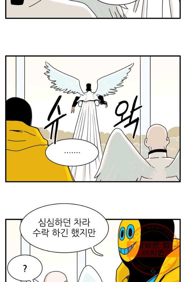 흡혈고딩 피만두 191화 치료해줄게 - 웹툰 이미지 4