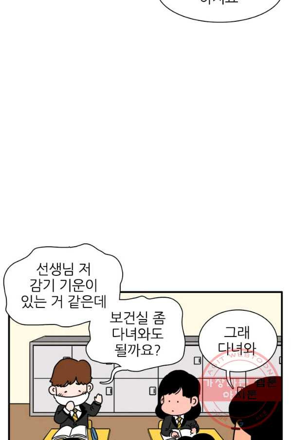 흡혈고딩 피만두 191화 치료해줄게 - 웹툰 이미지 7