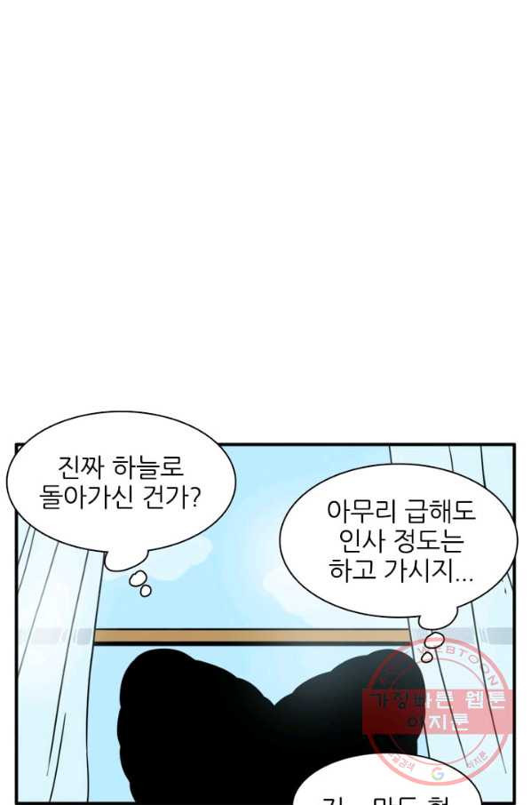 흡혈고딩 피만두 191화 치료해줄게 - 웹툰 이미지 10