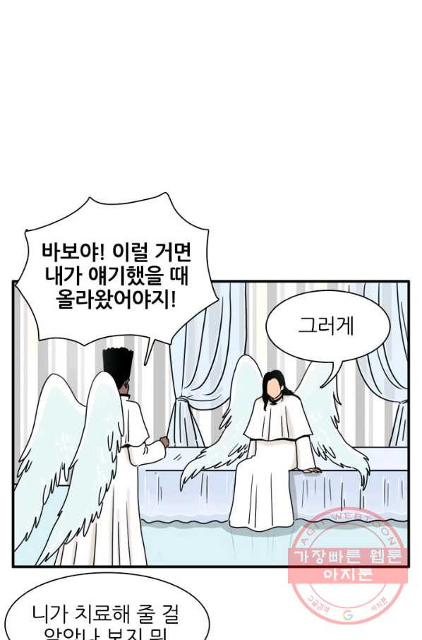 흡혈고딩 피만두 191화 치료해줄게 - 웹툰 이미지 13