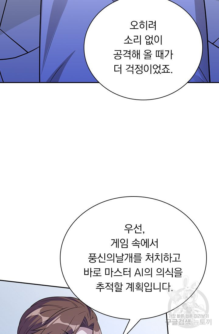 보스몹은 죽을수록 강해진다 149화 - 웹툰 이미지 6