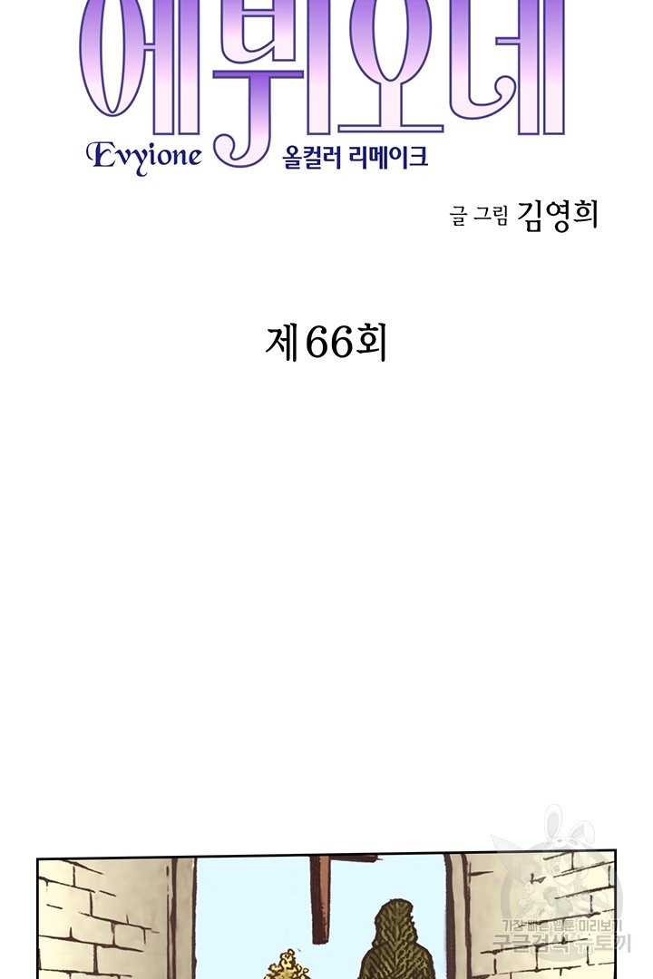 에뷔오네 66화 - 웹툰 이미지 5