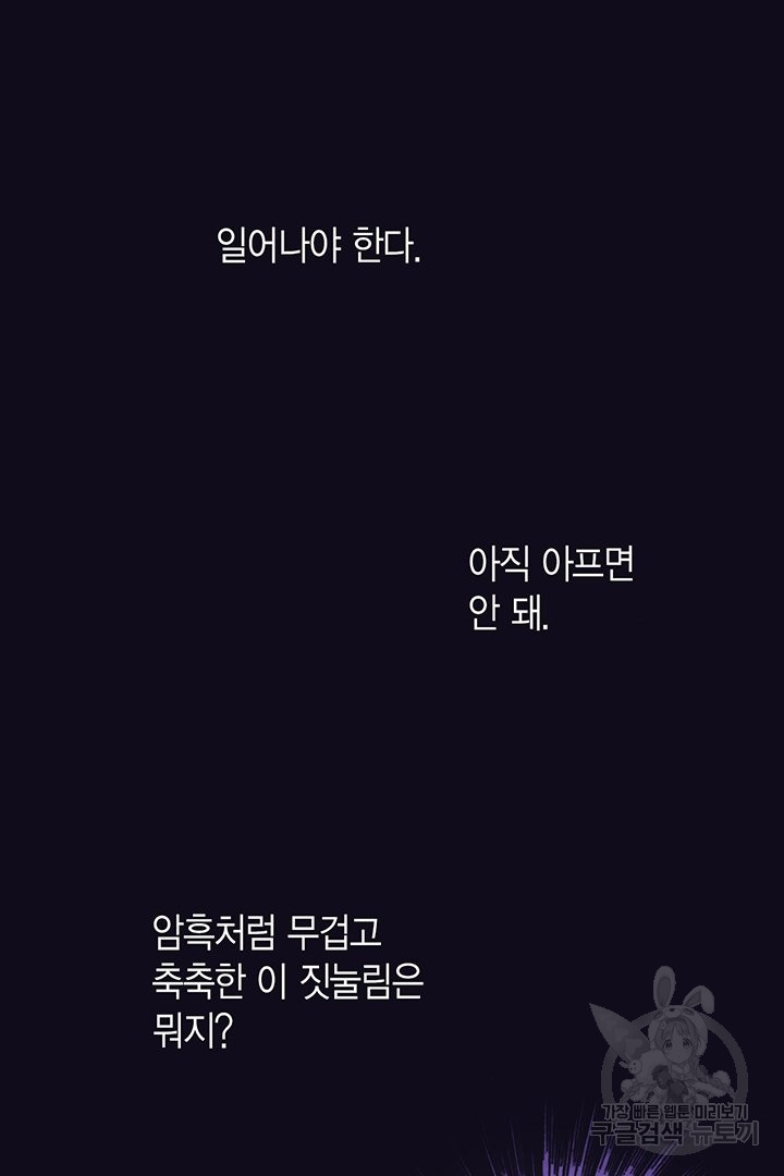 에뷔오네 66화 - 웹툰 이미지 61