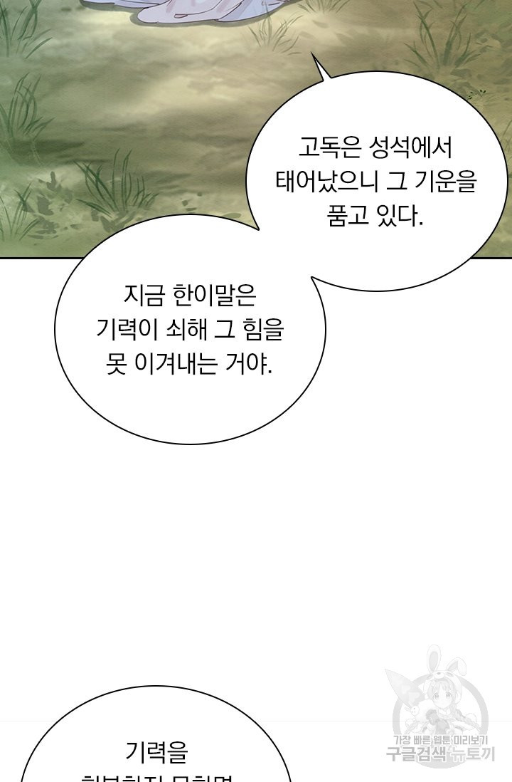 폭군이 내 새끼가 되었습니다 210화 - 웹툰 이미지 5