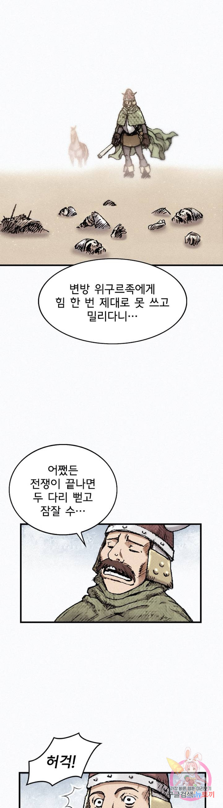 천추 30화 - 웹툰 이미지 6