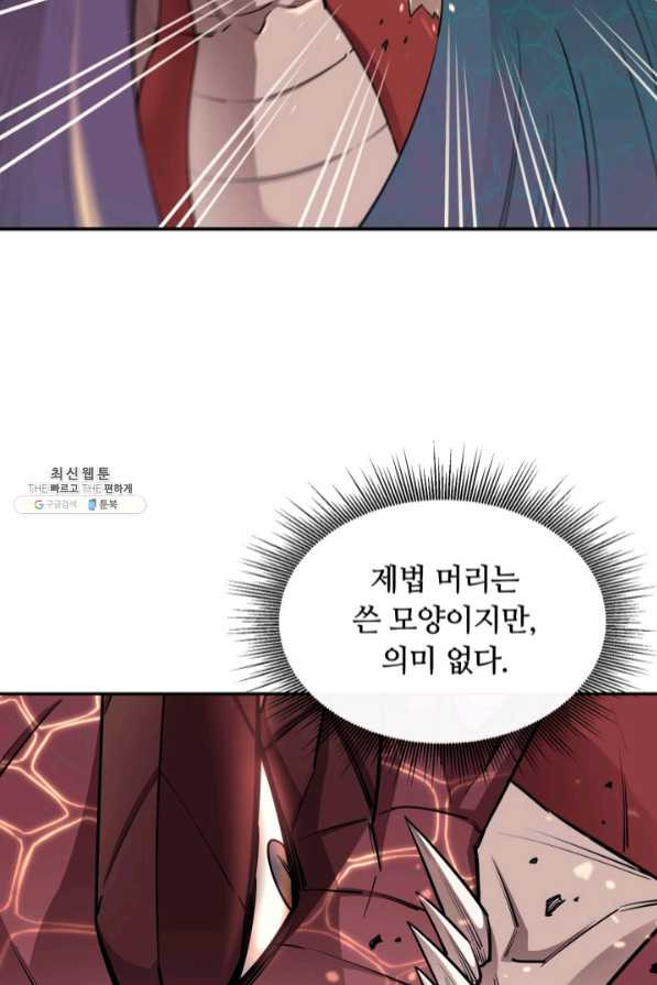 먹을수록 강해짐 48화 - 웹툰 이미지 19