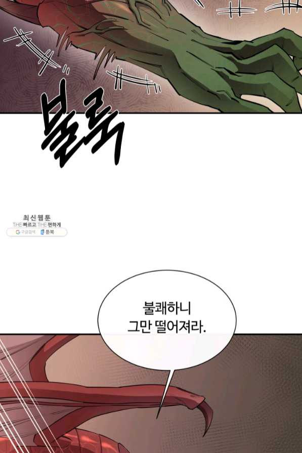 먹을수록 강해짐 48화 - 웹툰 이미지 22