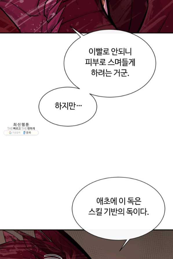 먹을수록 강해짐 48화 - 웹툰 이미지 28