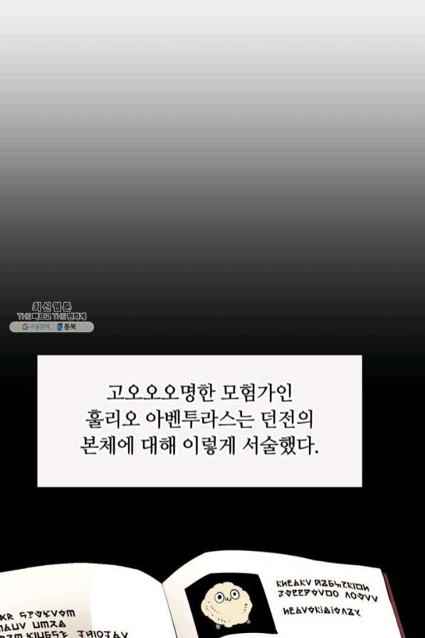 먹을수록 강해짐 48화 - 웹툰 이미지 49