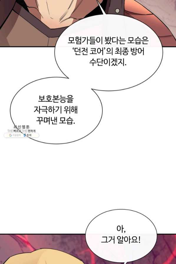 먹을수록 강해짐 48화 - 웹툰 이미지 60