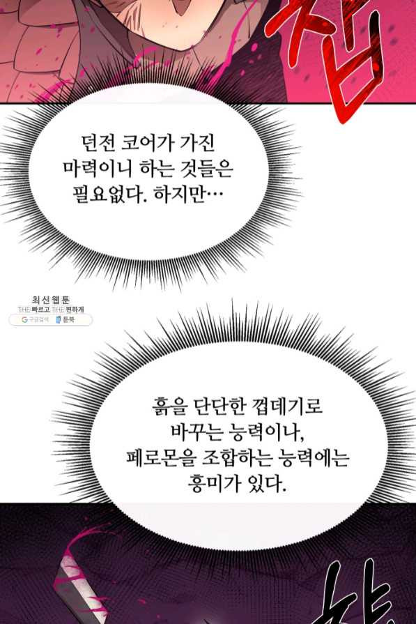 먹을수록 강해짐 48화 - 웹툰 이미지 73