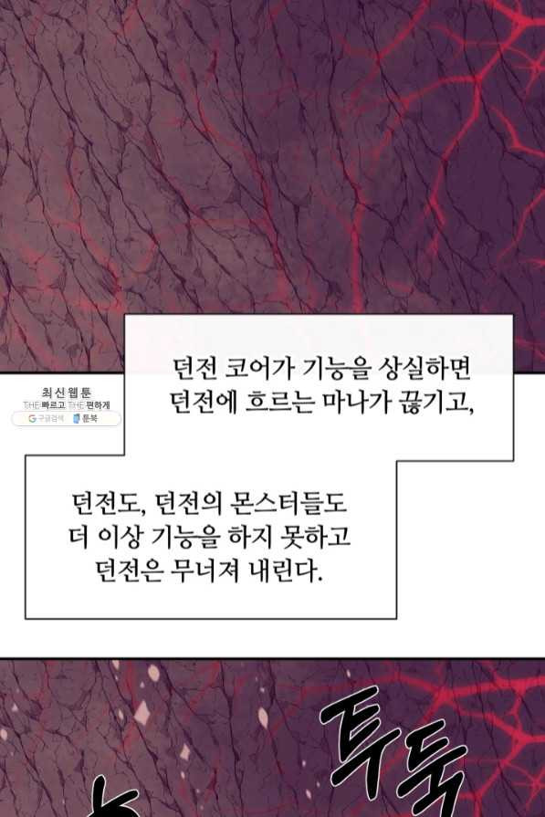 먹을수록 강해짐 48화 - 웹툰 이미지 79