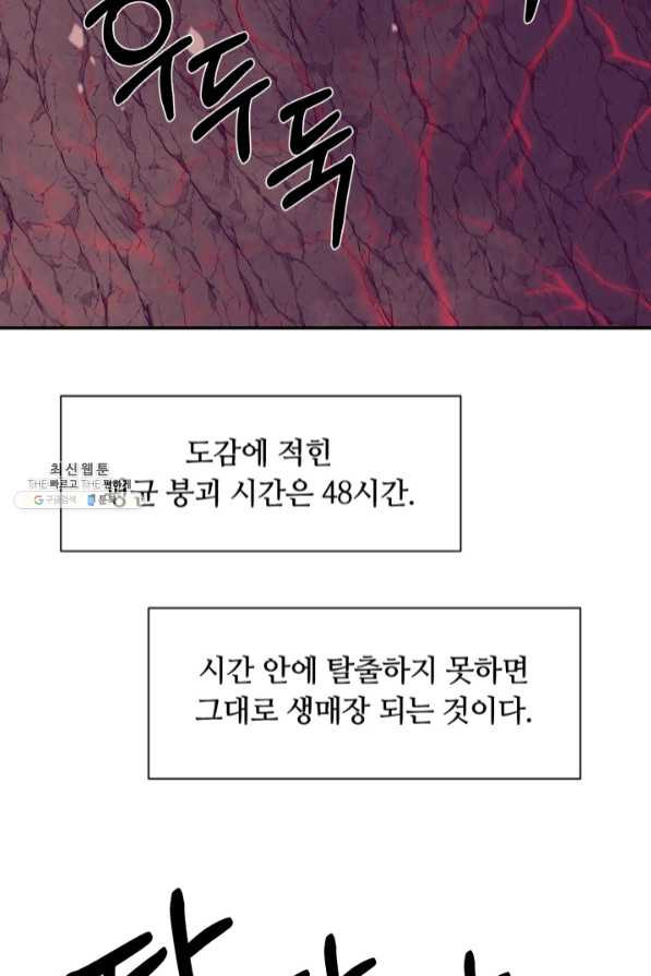 먹을수록 강해짐 48화 - 웹툰 이미지 80