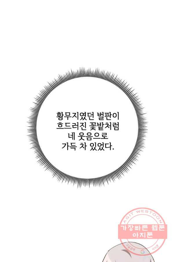 미운 노새 이야기 59화 - 웹툰 이미지 28