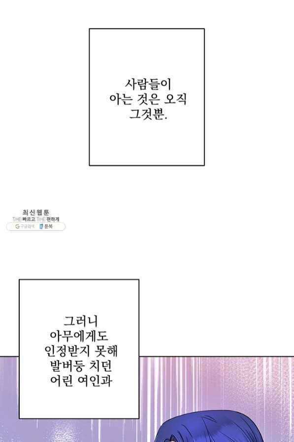 더 이상 사랑하지 않는다 54화 - 웹툰 이미지 71