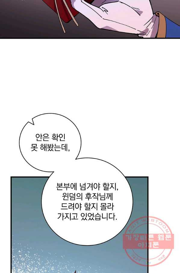 마른 가지의 라가 26화 - 웹툰 이미지 18