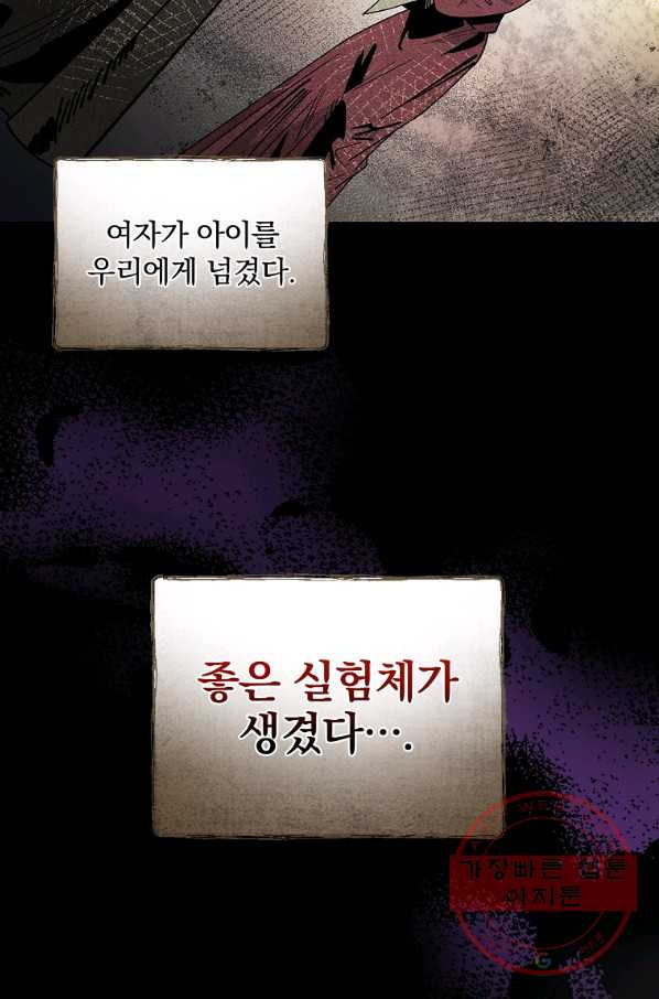 마른 가지의 라가 26화 - 웹툰 이미지 24