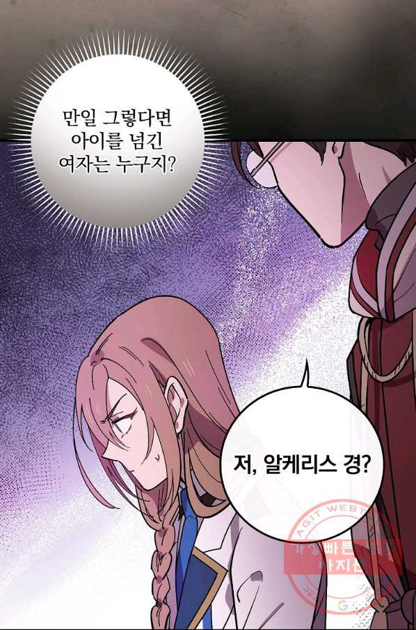 마른 가지의 라가 26화 - 웹툰 이미지 48