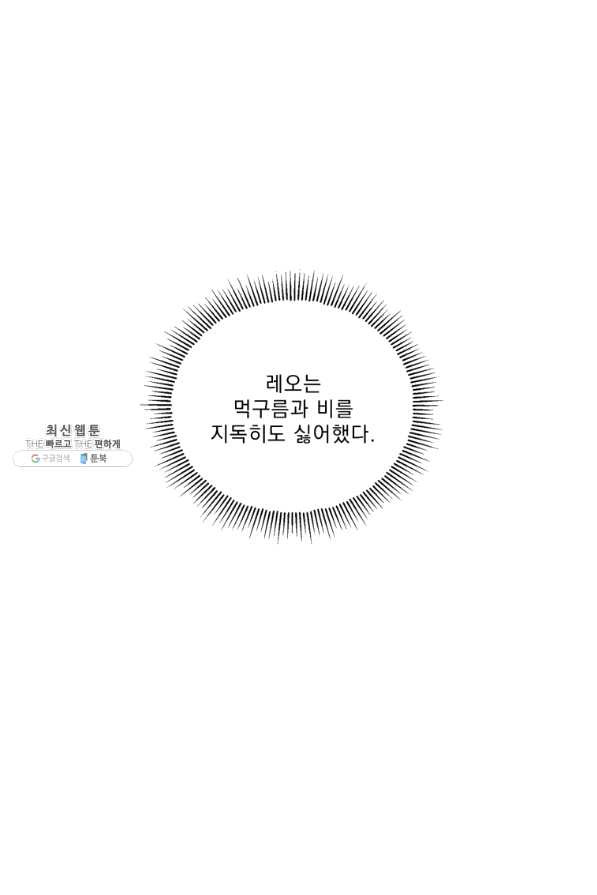 나는 남주의 전 여친이었다 54화 - 웹툰 이미지 17