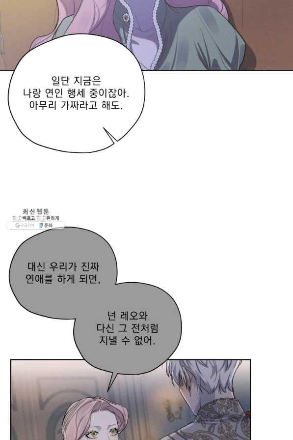 나는 남주의 전 여친이었다 54화 - 웹툰 이미지 45