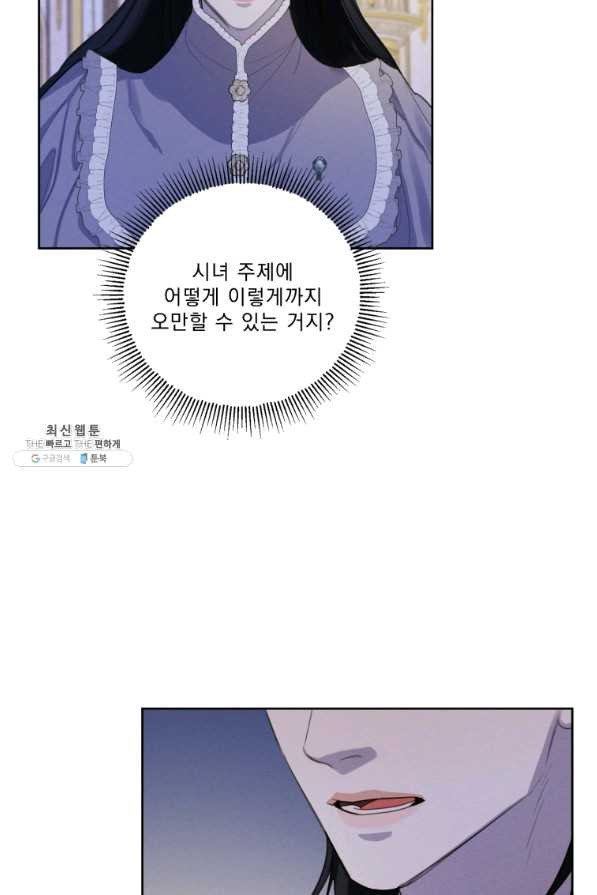 나는 남주의 전 여친이었다 54화 - 웹툰 이미지 86