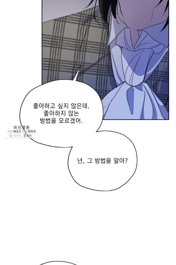 나는 남주의 전 여친이었다 54화 - 웹툰 이미지 87