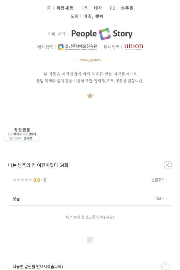 나는 남주의 전 여친이었다 54화 - 웹툰 이미지 100