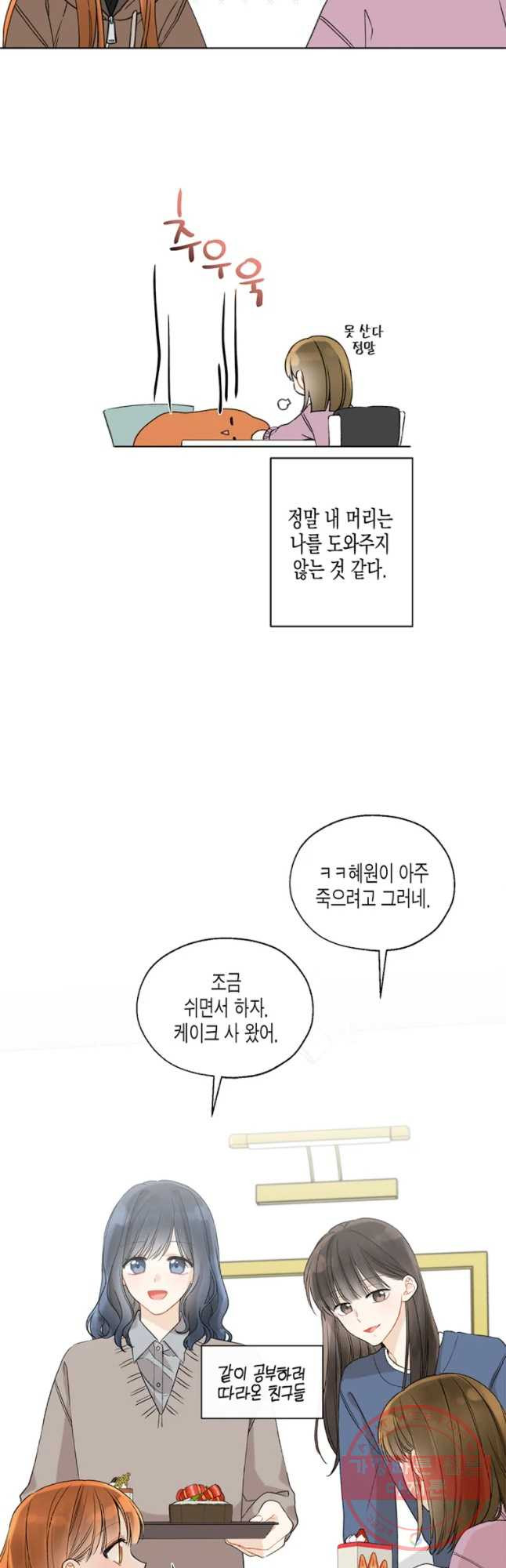 너를 만나다 67화 - 웹툰 이미지 9