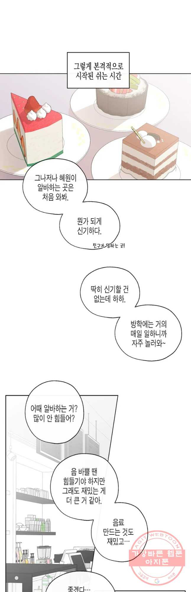 너를 만나다 67화 - 웹툰 이미지 12