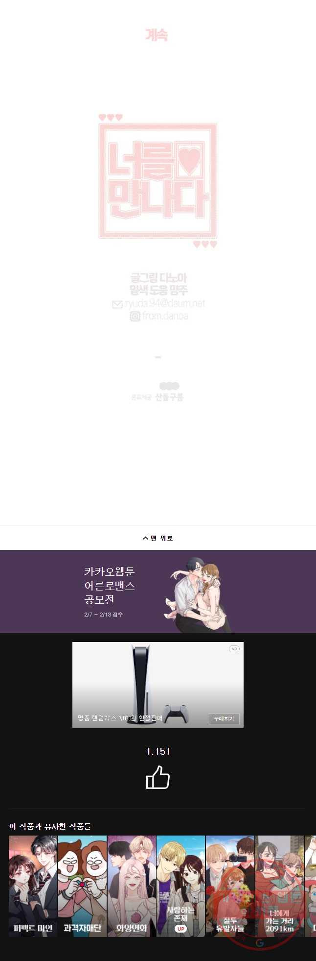 너를 만나다 67화 - 웹툰 이미지 47