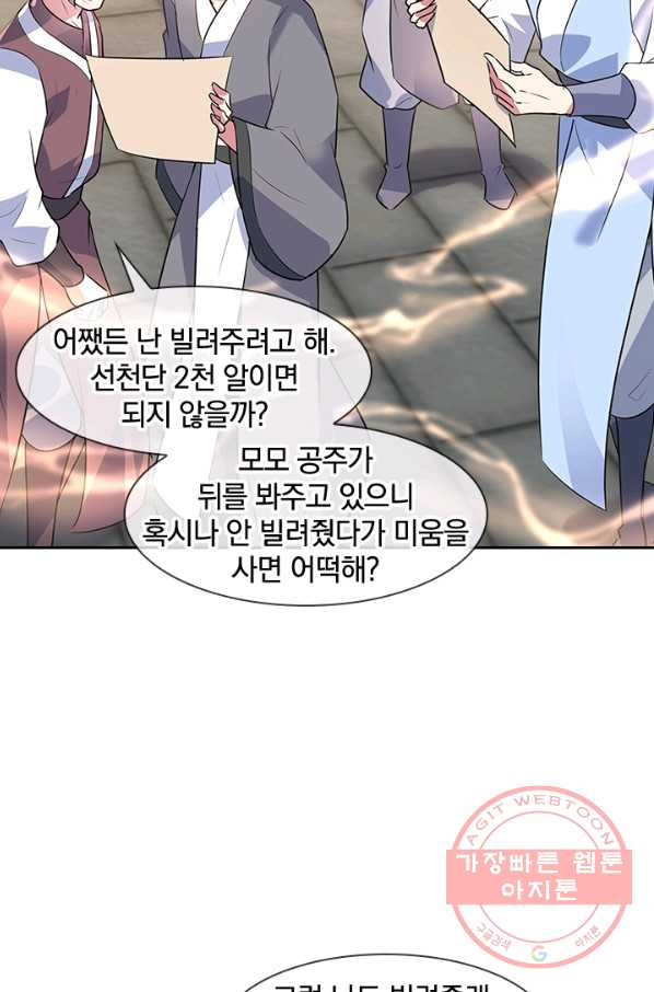 절세전혼 68화 - 웹툰 이미지 86