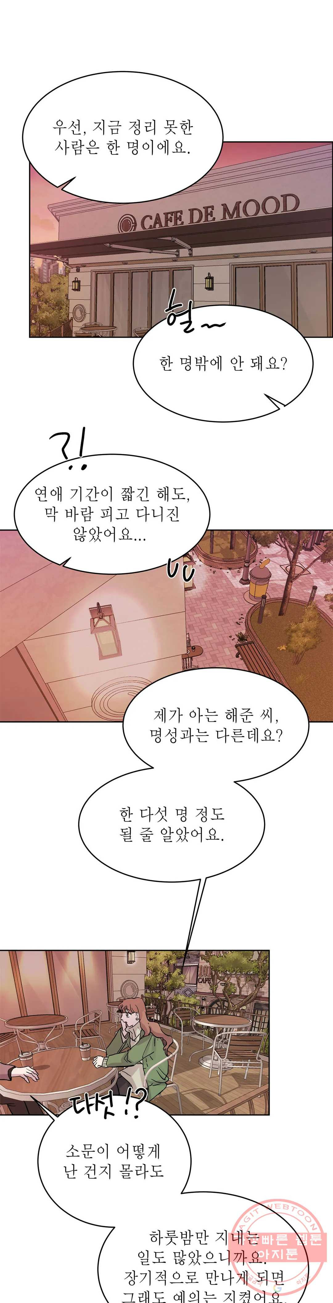 언포기버블 33화 - 웹툰 이미지 27