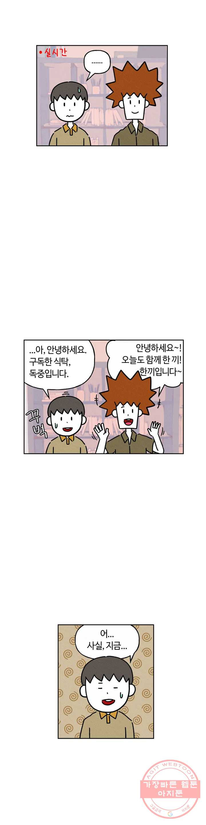 구독한 식탁 17화 - 웹툰 이미지 10