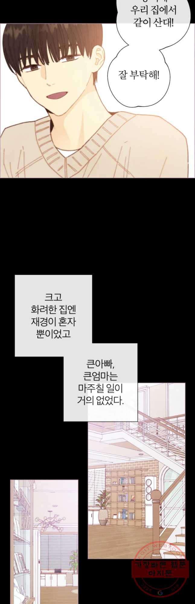 사랑하는 존재 78화 사람들 속에서 - 웹툰 이미지 4