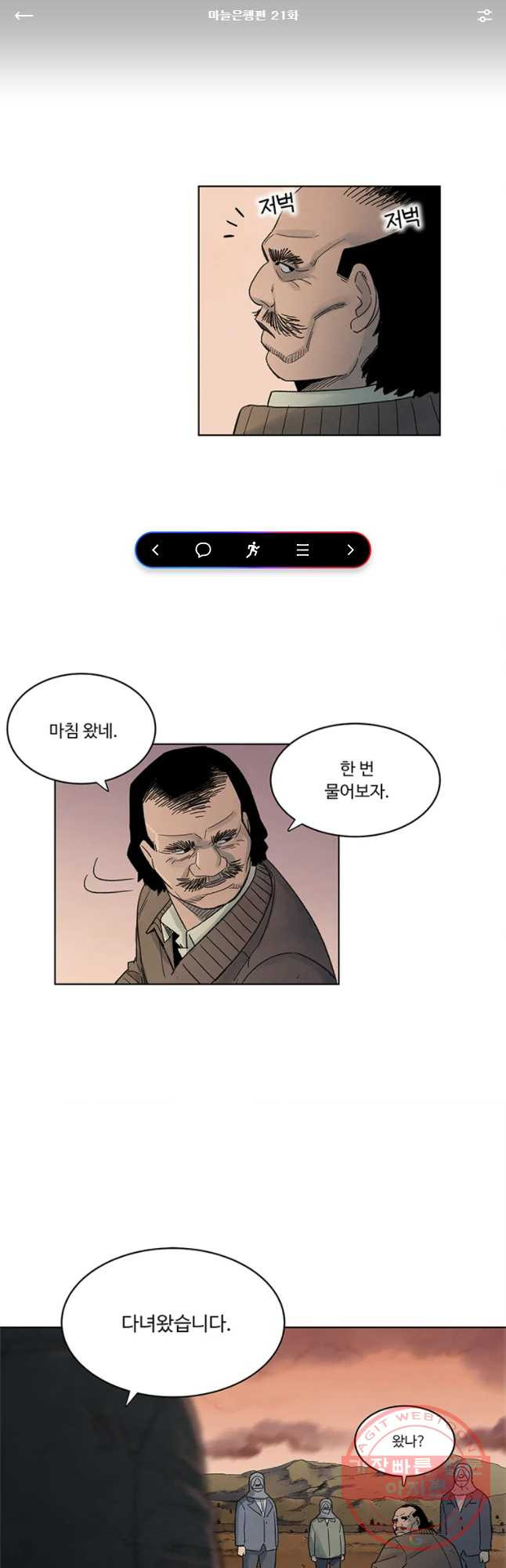 화폐개혁 마늘은행편 21화 - 웹툰 이미지 1