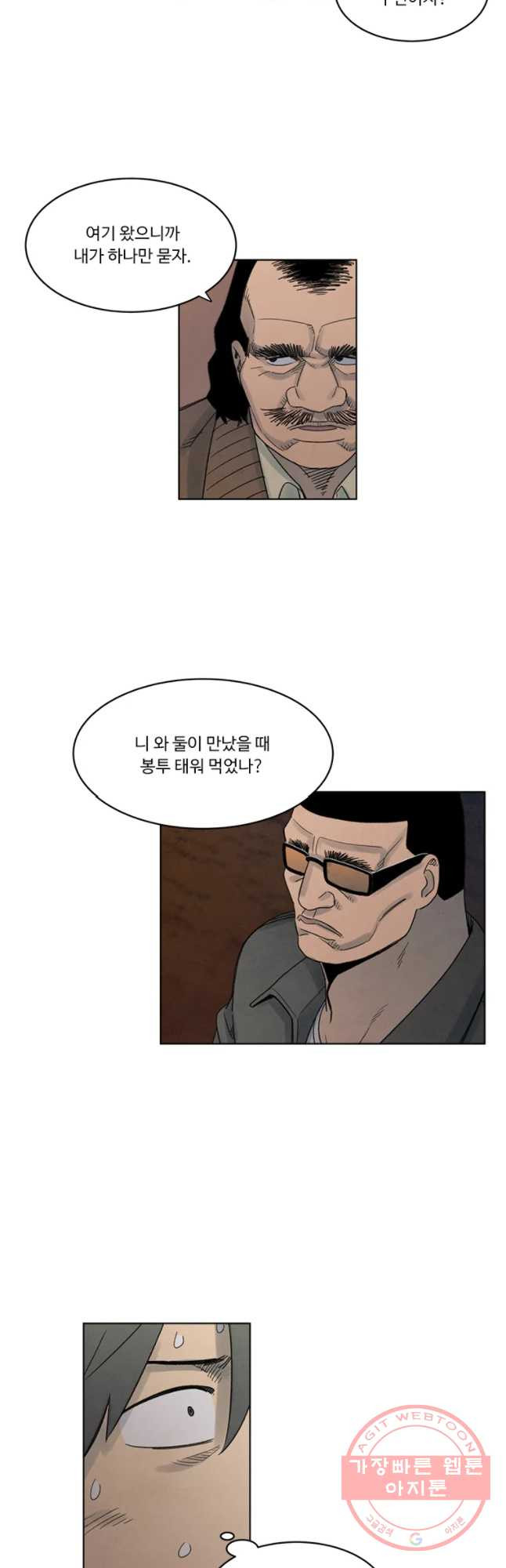 화폐개혁 마늘은행편 21화 - 웹툰 이미지 6