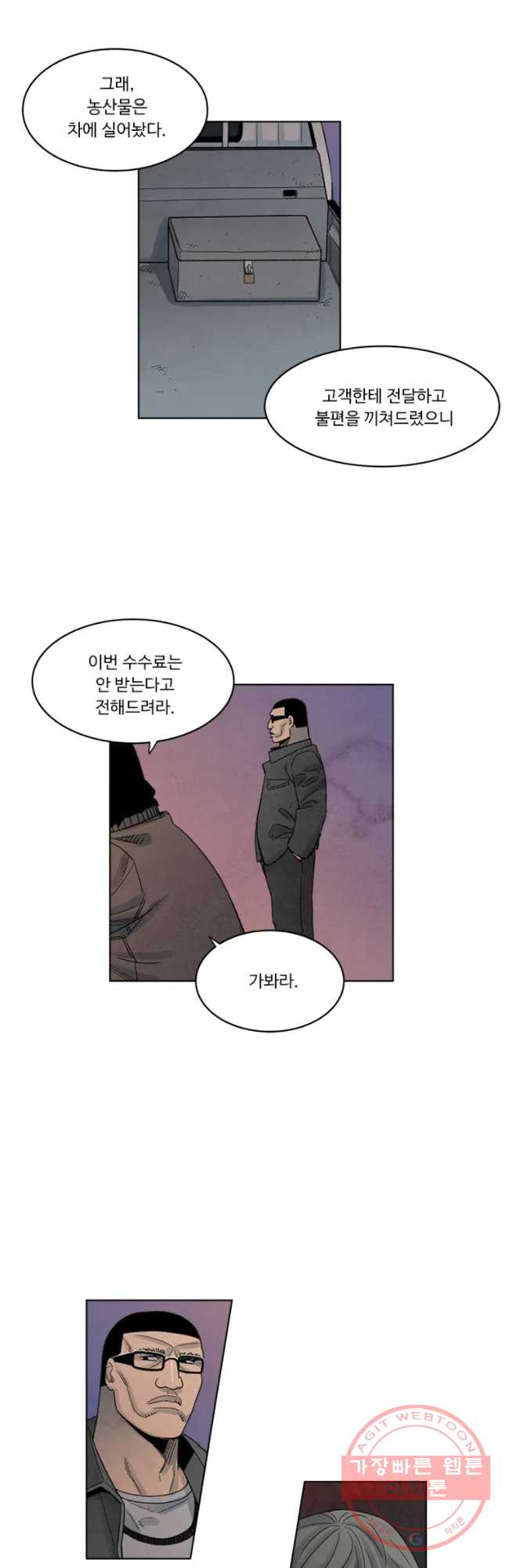 화폐개혁 마늘은행편 21화 - 웹툰 이미지 13