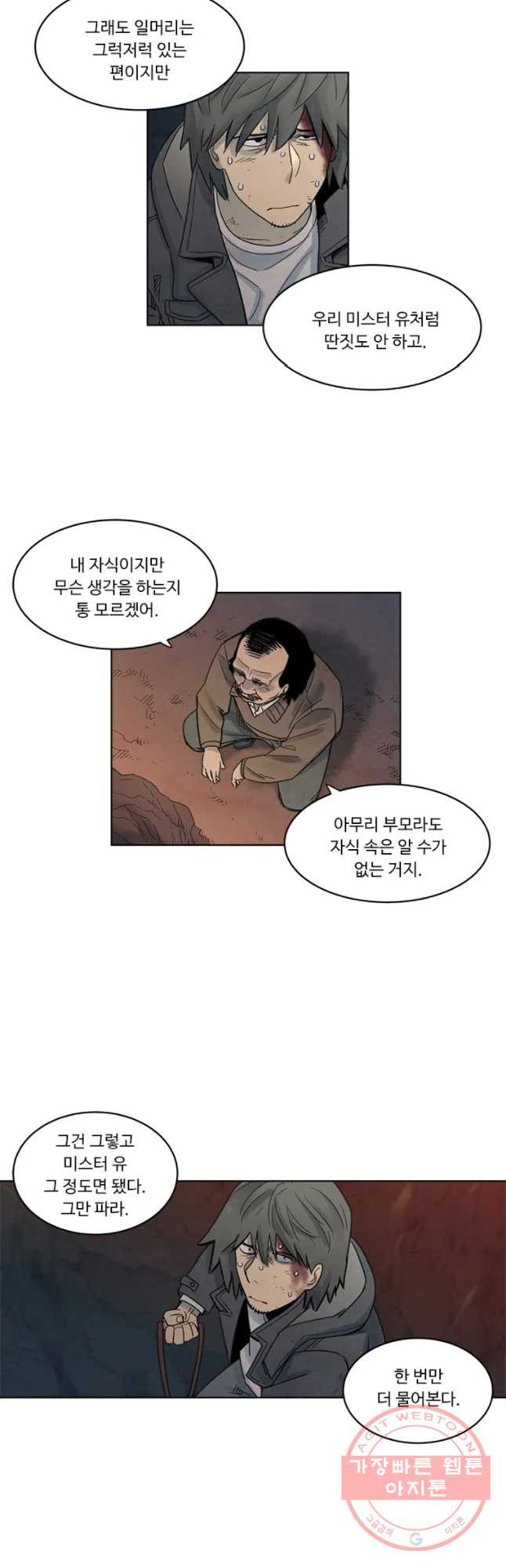 화폐개혁 마늘은행편 21화 - 웹툰 이미지 16