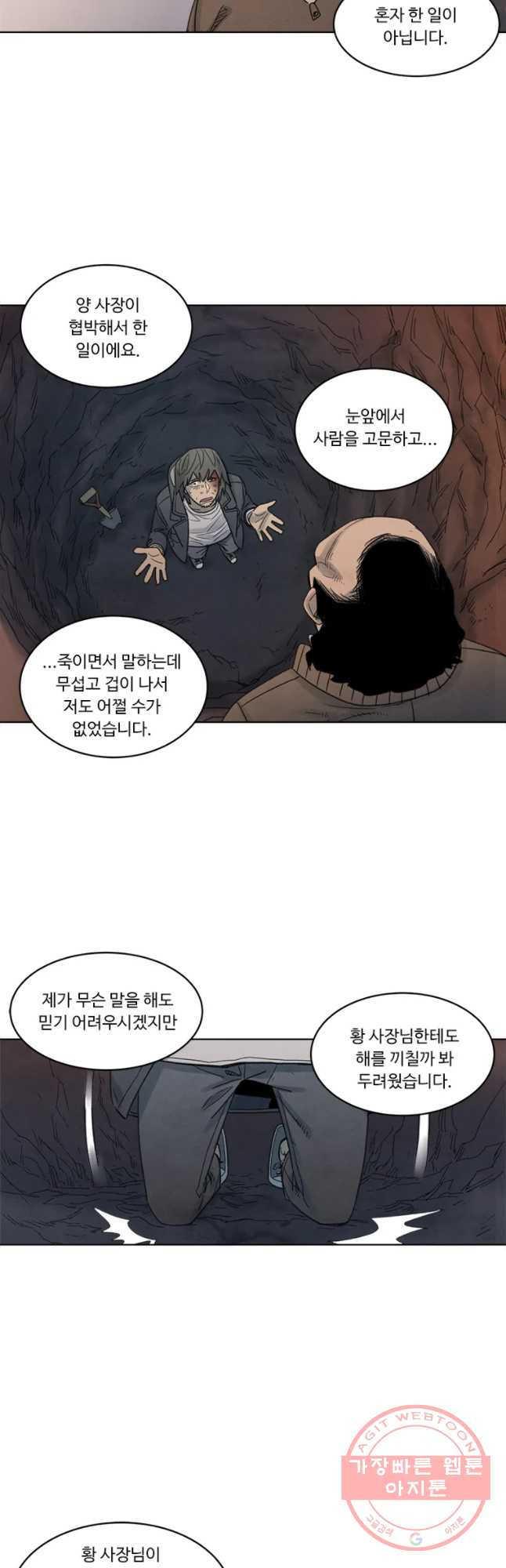 화폐개혁 마늘은행편 21화 - 웹툰 이미지 21