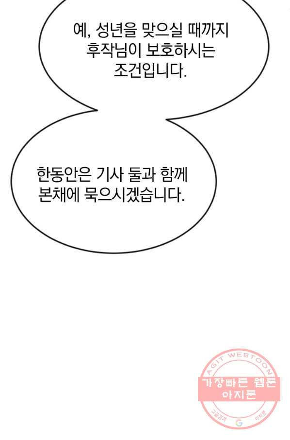 레이디 스칼렛 30화 - 웹툰 이미지 11