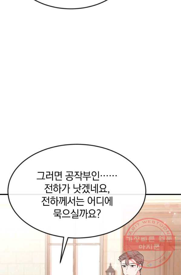 레이디 스칼렛 30화 - 웹툰 이미지 13