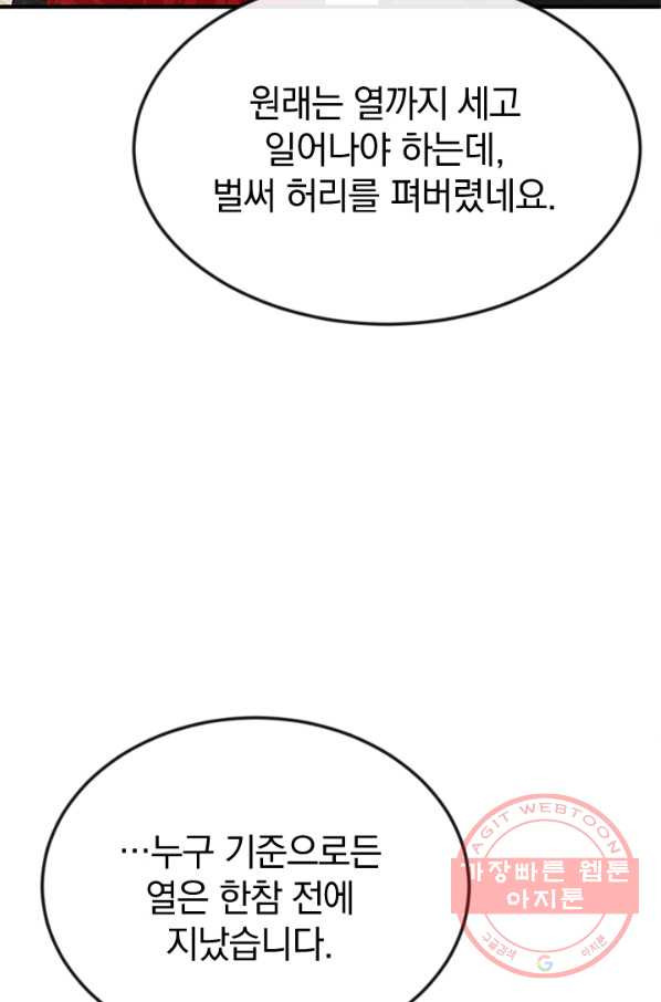 레이디 스칼렛 30화 - 웹툰 이미지 46