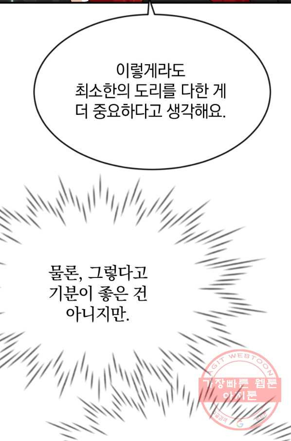 레이디 스칼렛 30화 - 웹툰 이미지 54