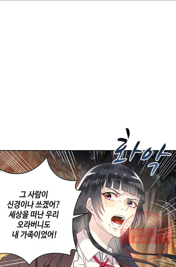 론의 지배자: 회귀하여 세상을 삼키다 74화 - 웹툰 이미지 32